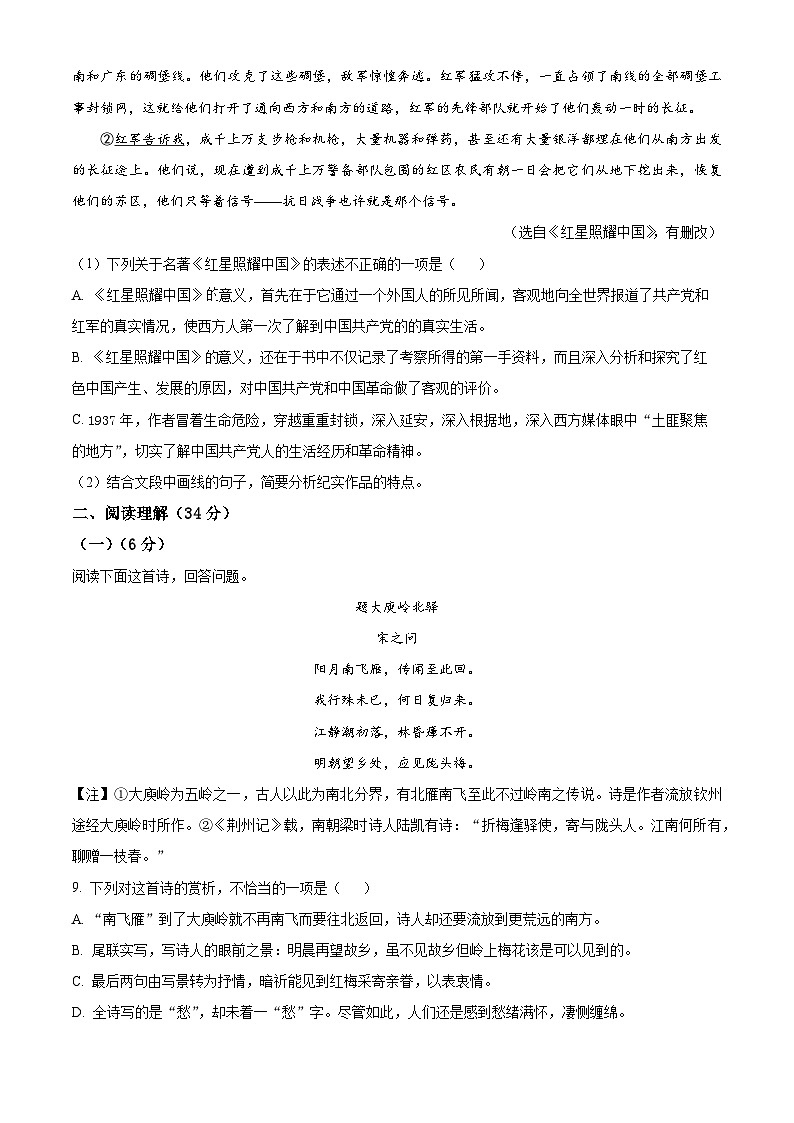 湖南省长沙市长郡梅溪湖中学八年级上学期第一次月考语文试题(原卷版)第3页