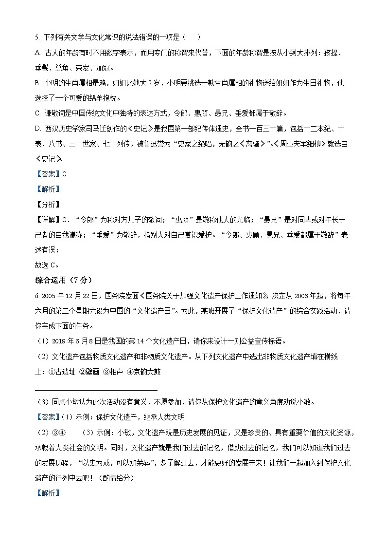 湖南省长沙市长郡梅溪湖中学八年级上学期第一次月考语文试题(解析版)第3页