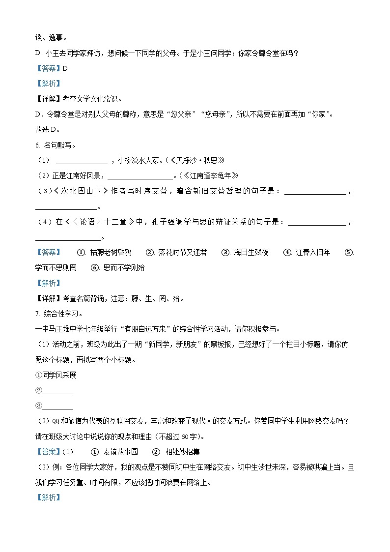 2023-2024学年湖南省长沙市一中教育集团七年级上学期期中语文试题03