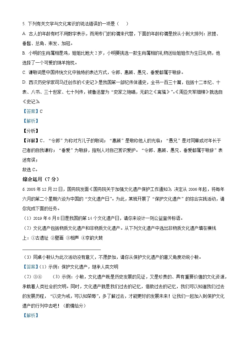 2023-2024学年湖南省长沙市长郡梅溪湖中学八年级上学期第一次月考语文试题03