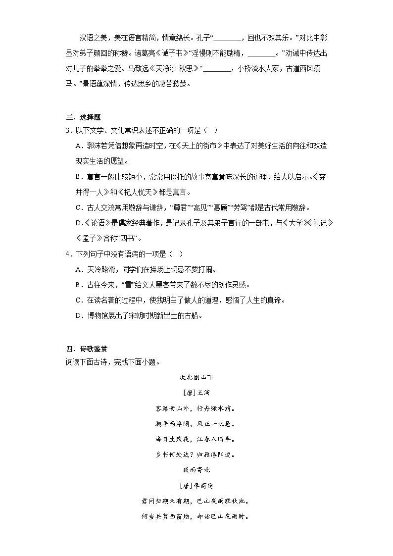 河北省石家庄市裕华区2023-2024学年七年级上学期期末语文试题(含答案)第2页