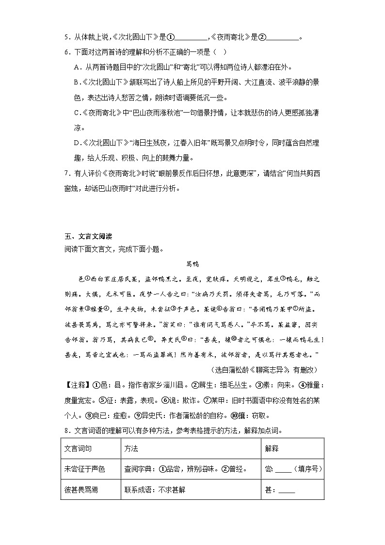 河北省石家庄市裕华区2023-2024学年七年级上学期期末语文试题(含答案)第3页