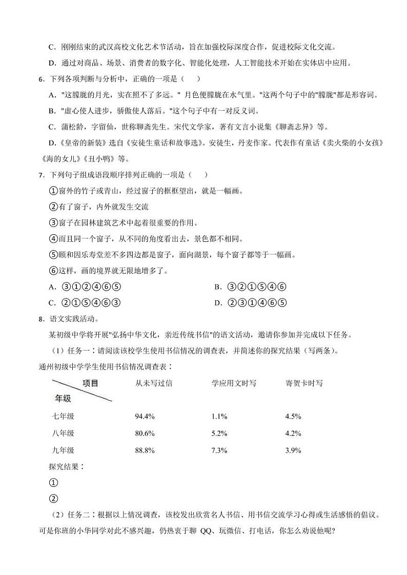湖北省黄冈市2024年七年级下学期语文入学考试试卷附答案第2页