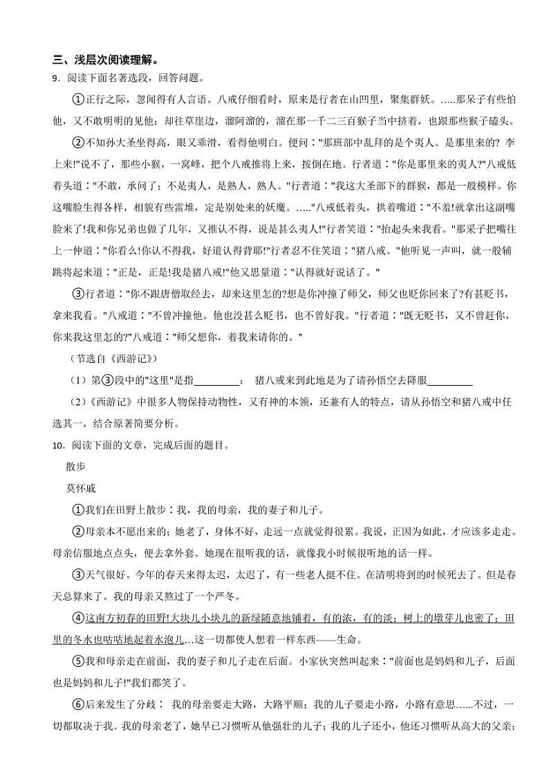 湖北省黄冈市2024年七年级下学期语文入学考试试卷附答案第3页