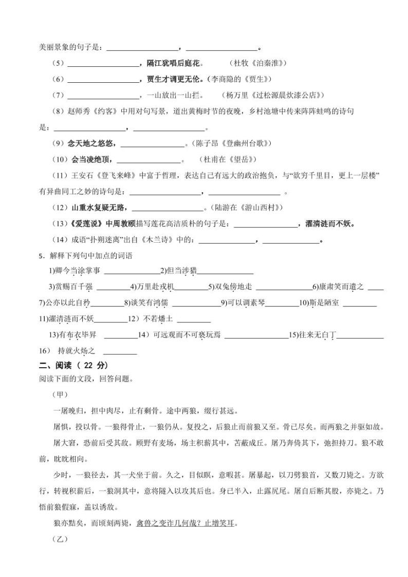浙江省宁波市2024年七年级下学期语文期始测试试卷附答案02