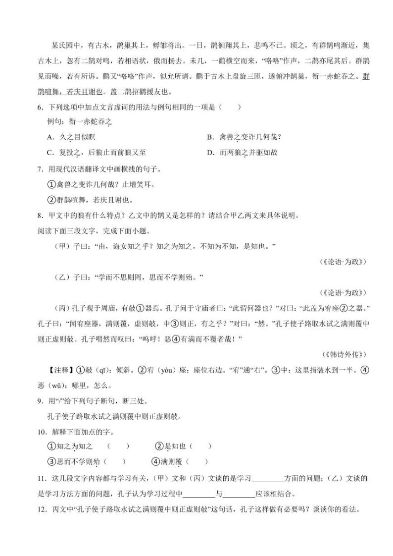 浙江省宁波市2024年七年级下学期语文期始测试试卷附答案03