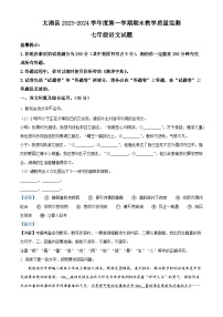 01,安徽省安庆市太湖县2023-2024学年七年级上学期期末语文试题
