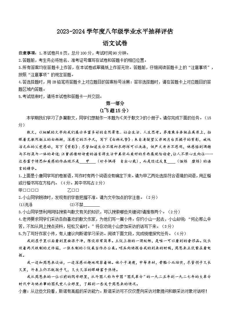 46,河北省唐山市2023-2024学年八年级上学期期末语文试题01