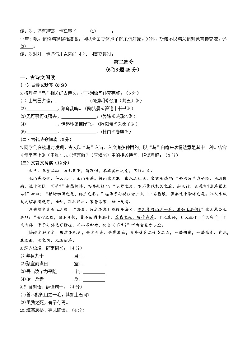 46,河北省唐山市2023-2024学年八年级上学期期末语文试题02