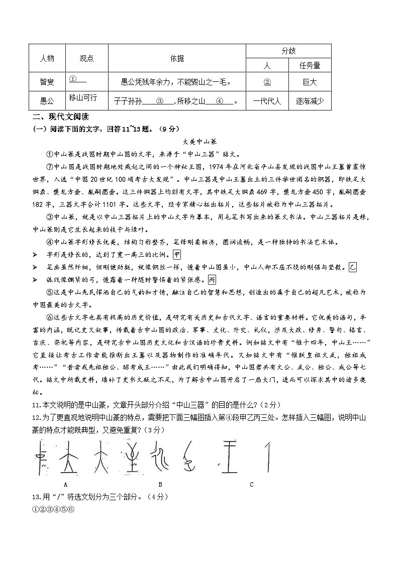 46,河北省唐山市2023-2024学年八年级上学期期末语文试题03