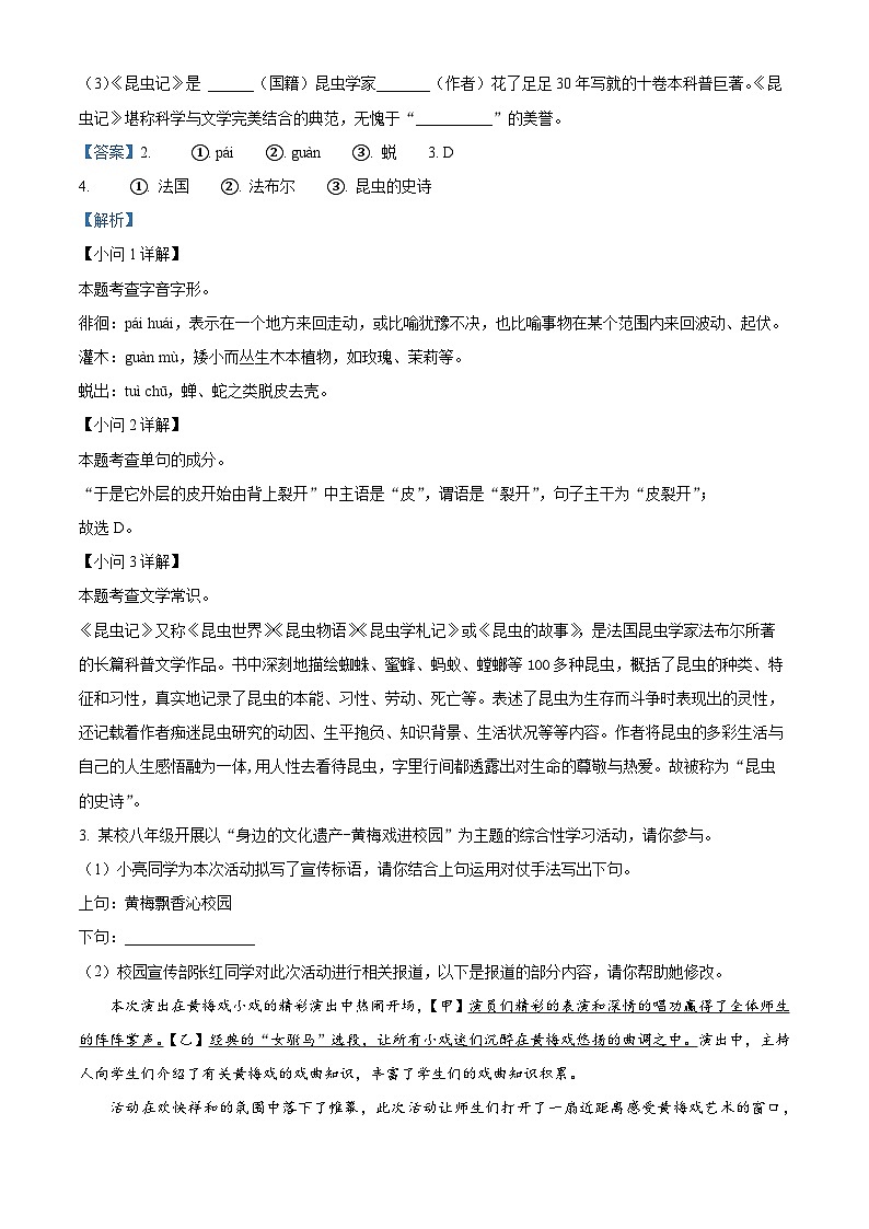 47,安徽省宣城市宁国市2023-2024学年八年级上学期期末语文试题02