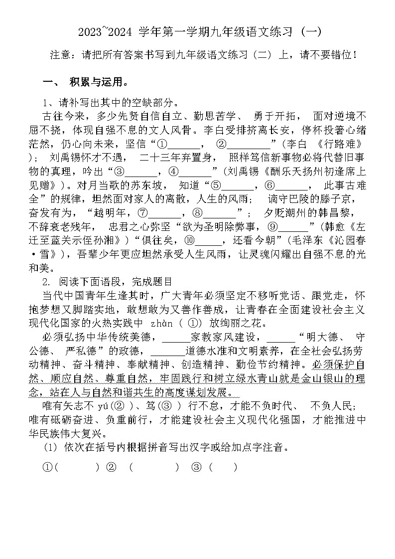 48,福建省龙岩市第七中学2023-2024学年九年级上学期第一次月考语文试卷01