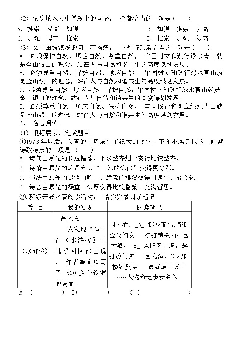 48,福建省龙岩市第七中学2023-2024学年九年级上学期第一次月考语文试卷02