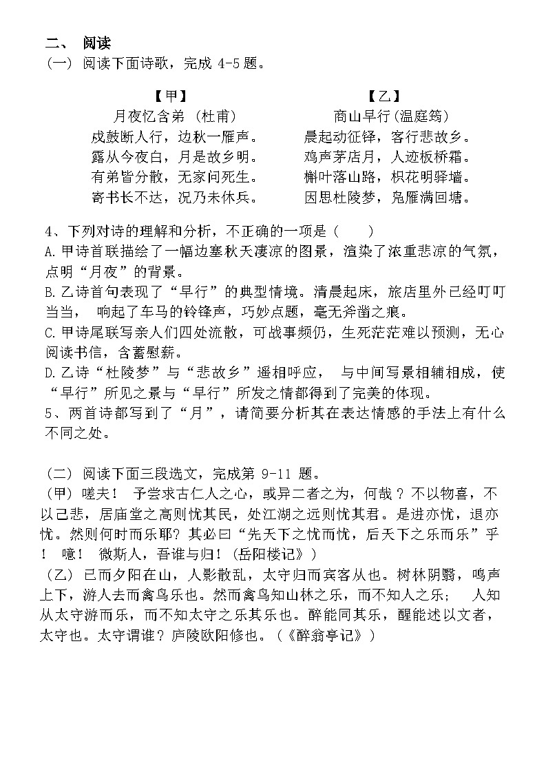 48,福建省龙岩市第七中学2023-2024学年九年级上学期第一次月考语文试卷03