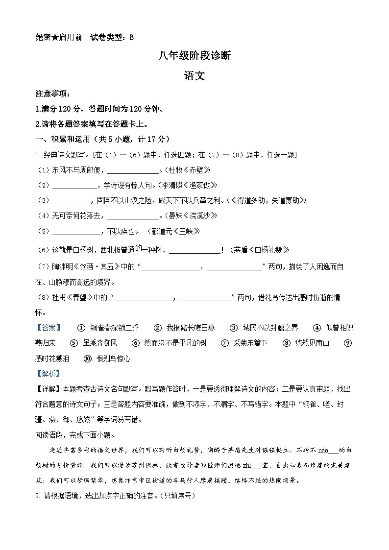 49,陕西省西安市莲湖区2023-2024学年八年级上学期期末语文试题第1页