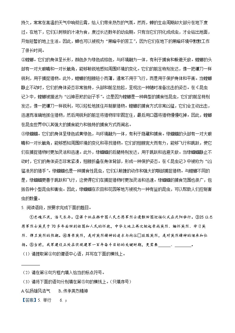 49,陕西省西安市莲湖区2023-2024学年八年级上学期期末语文试题第3页