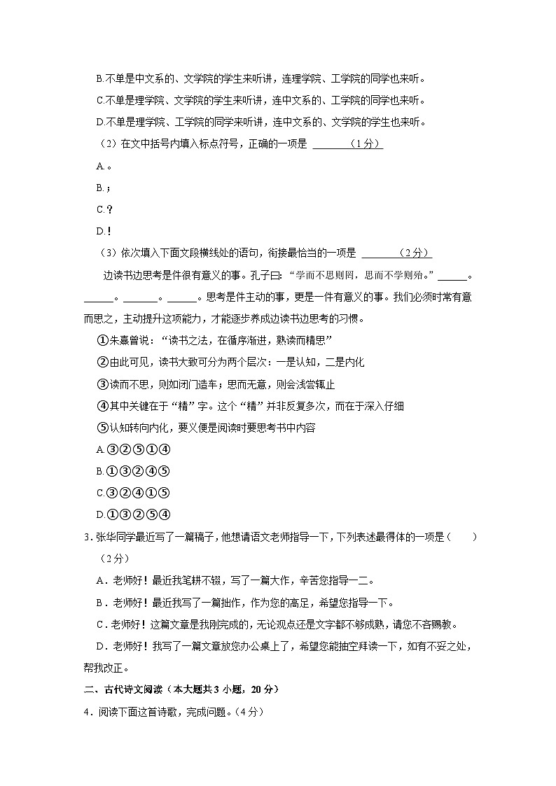 50,江西省宜春市高安市2023-2024学年八年级上学期期末语文试卷第2页
