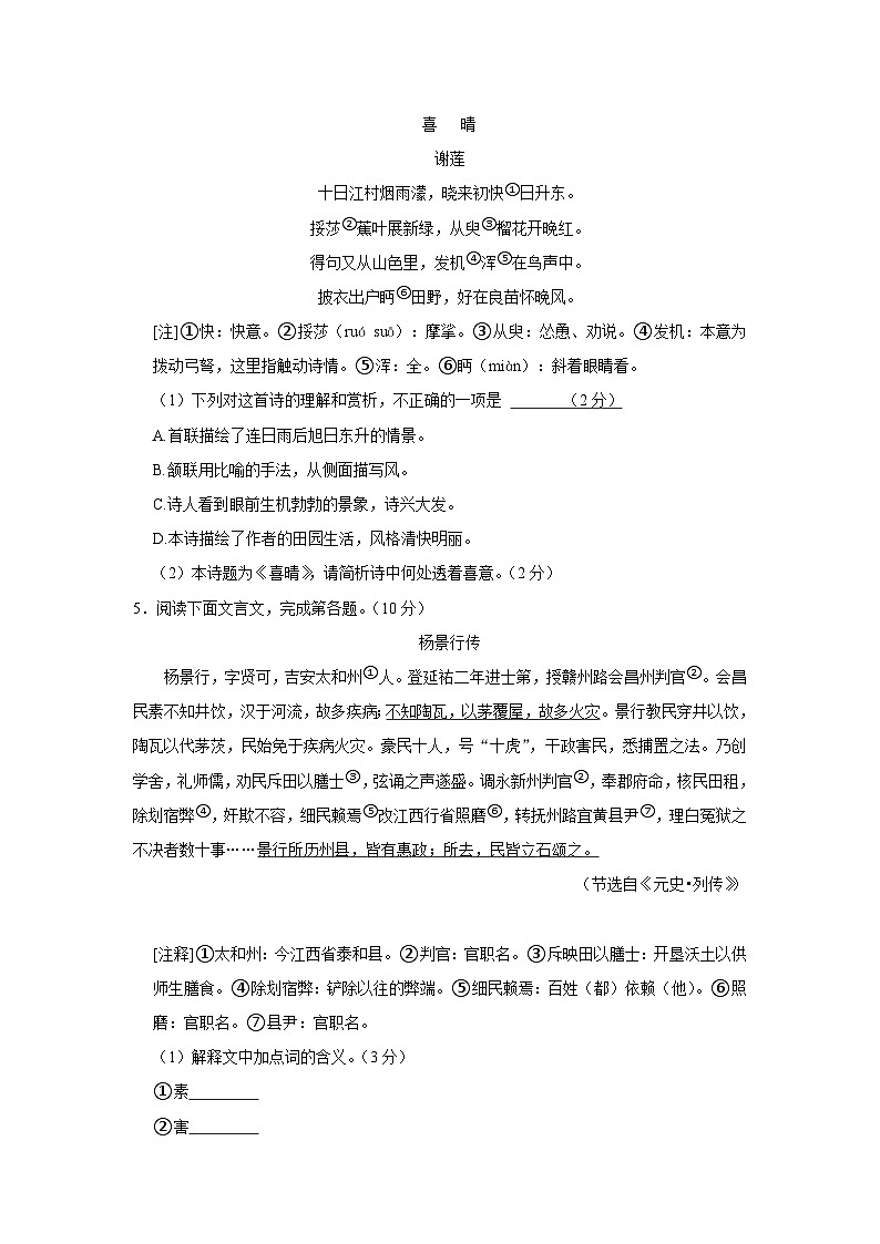 50,江西省宜春市高安市2023-2024学年八年级上学期期末语文试卷第3页