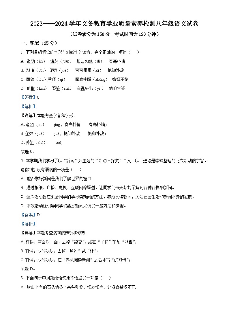 56,山东省德州市陵城区2023-2024学年八年级上学期期末语文试题01