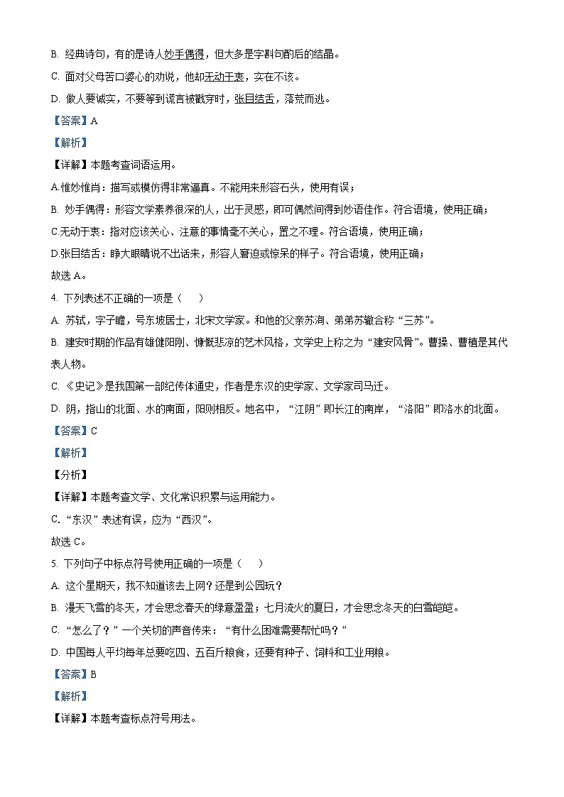 56,山东省德州市陵城区2023-2024学年八年级上学期期末语文试题02