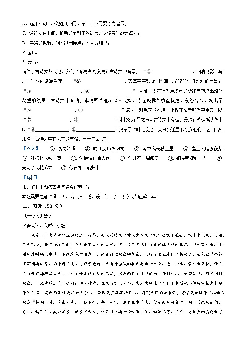 56,山东省德州市陵城区2023-2024学年八年级上学期期末语文试题03