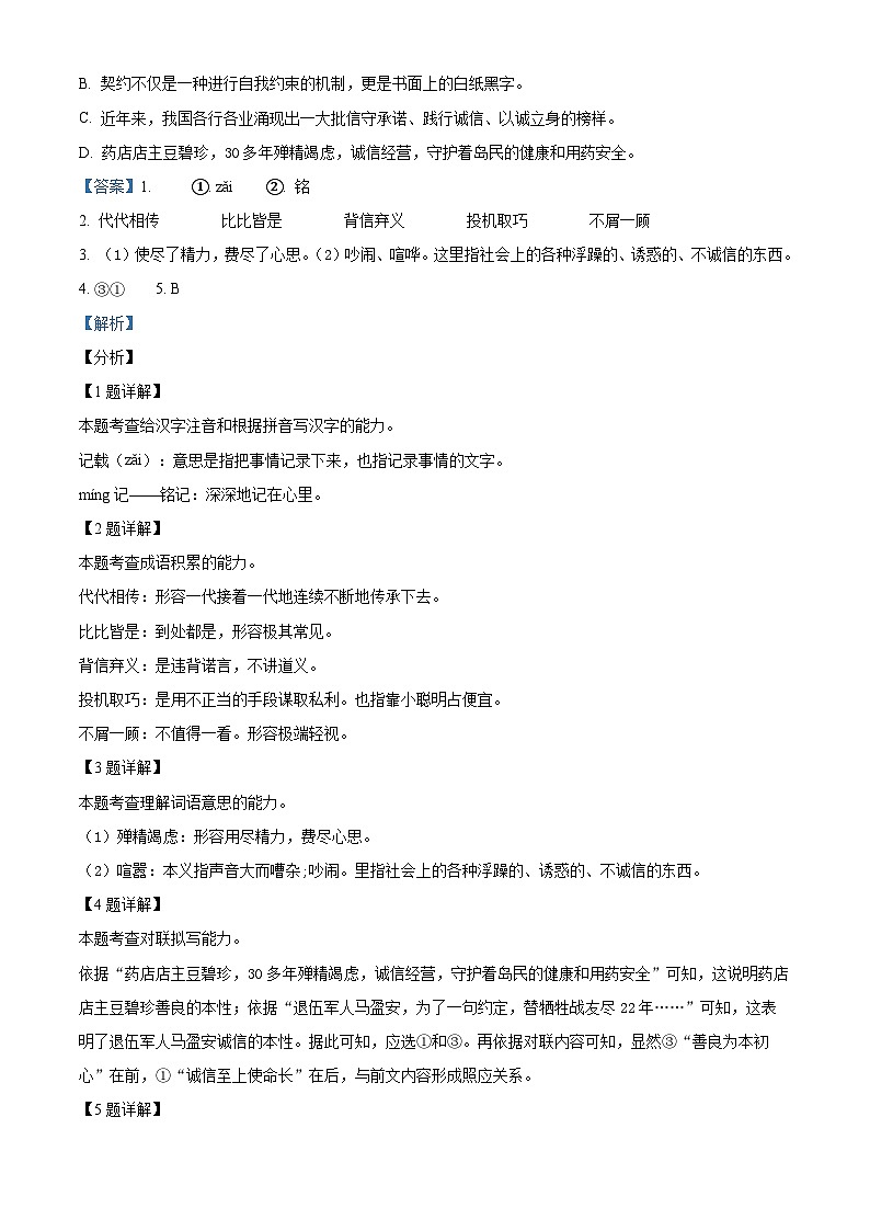广西壮族自治区桂林市2023-2024学年八年级上学期期末语文试题第2页
