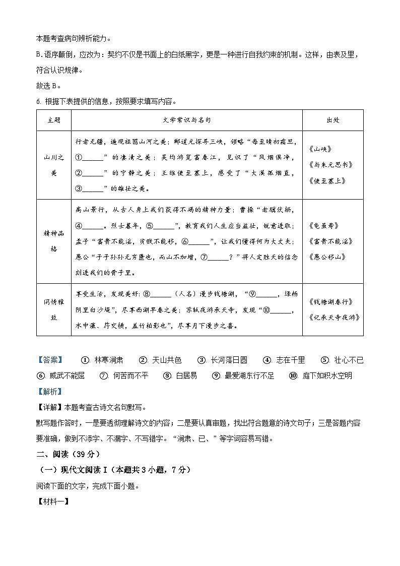 广西壮族自治区桂林市2023-2024学年八年级上学期期末语文试题第3页