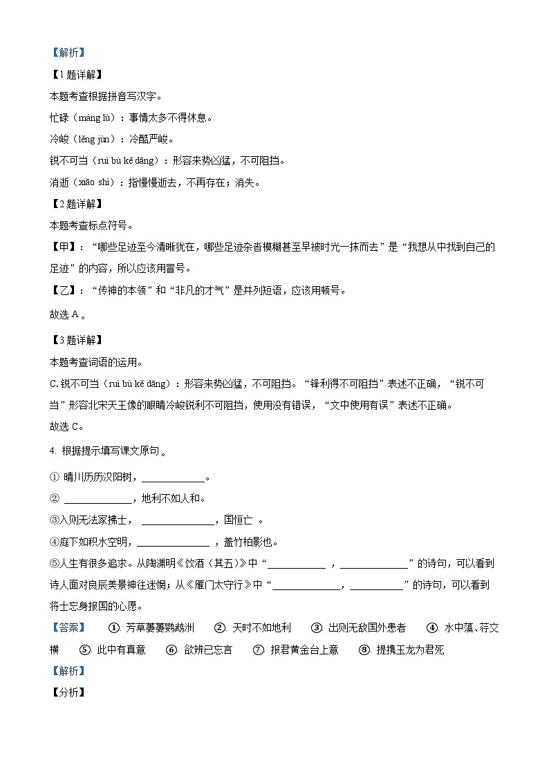 江苏省泰兴市2023-2024学年八年级上学期期末语文试题第2页