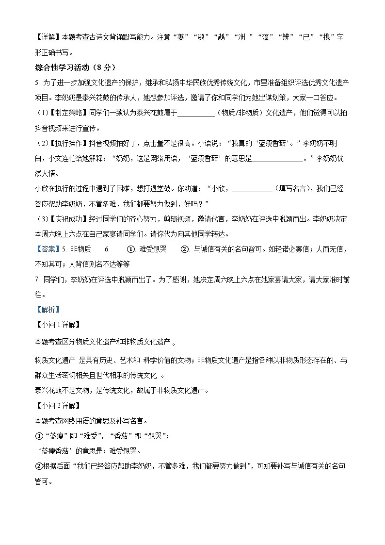 江苏省泰兴市2023-2024学年八年级上学期期末语文试题第3页