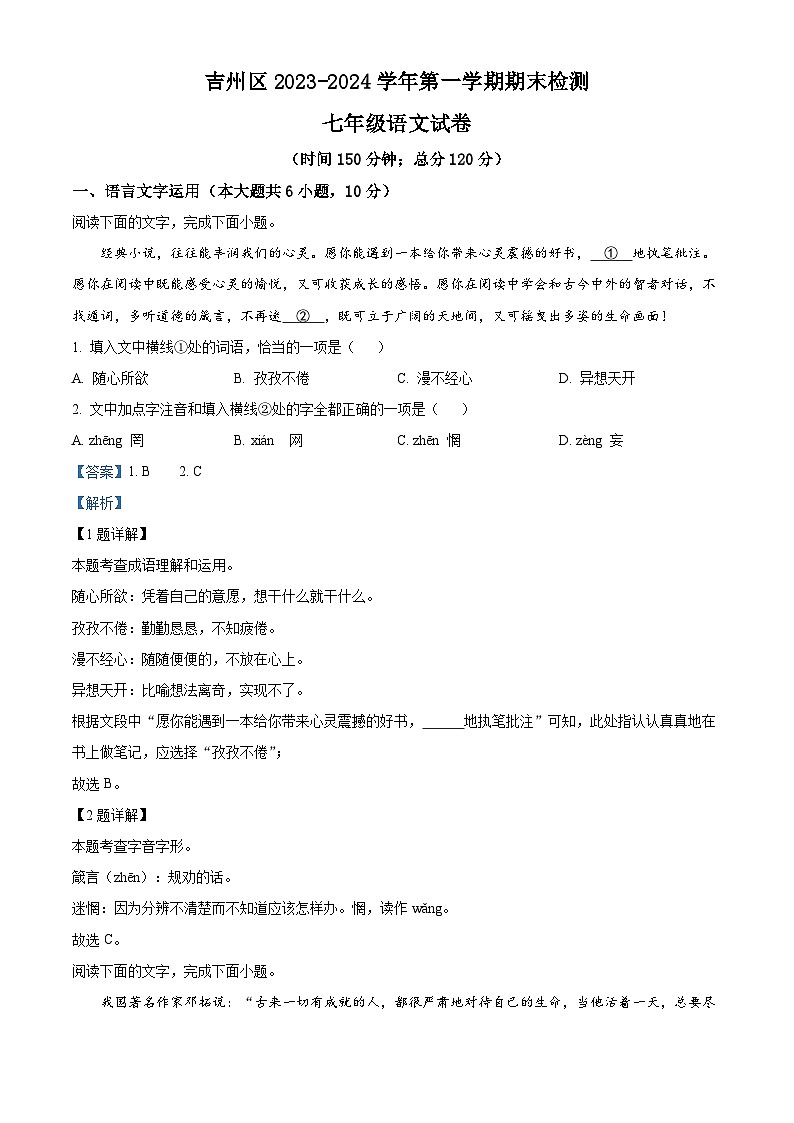 江西省吉安市吉州区2023-2024学年七年级上学期期末语文试题01