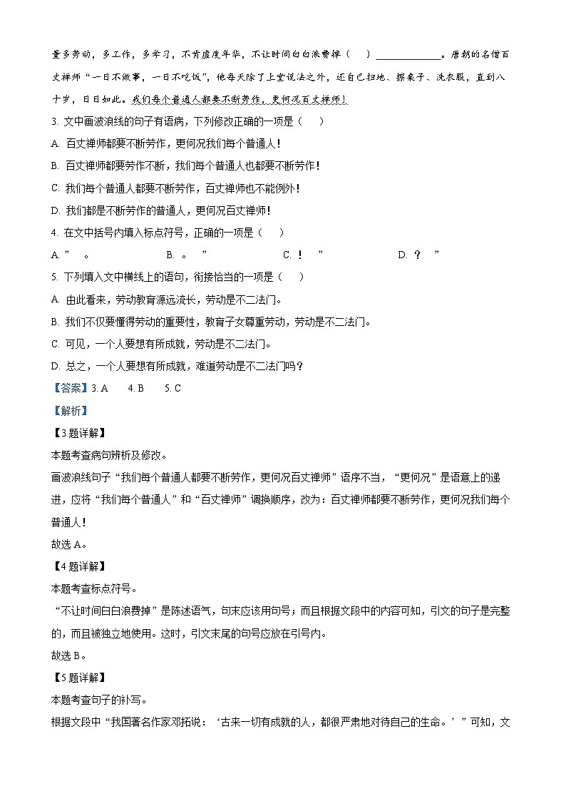 江西省吉安市吉州区2023-2024学年七年级上学期期末语文试题02