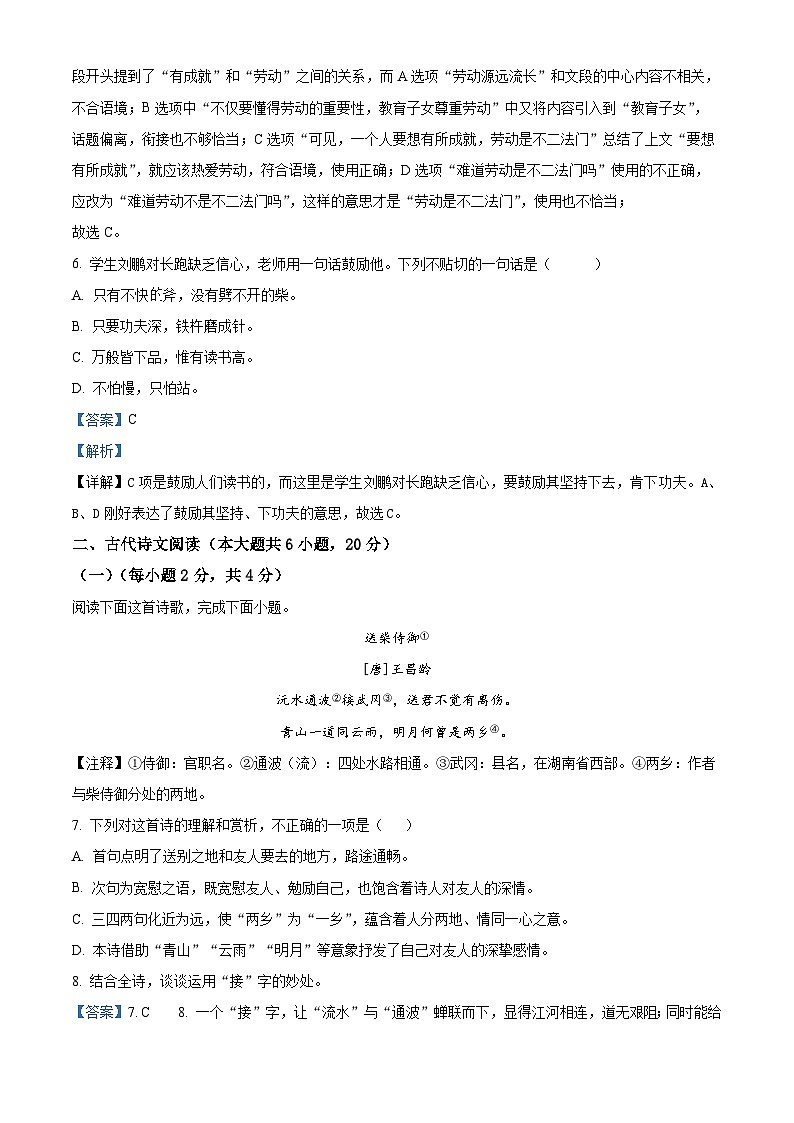 江西省吉安市吉州区2023-2024学年七年级上学期期末语文试题03