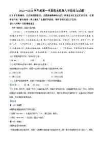 山东省德州市德城区2023-2024学年八年级上学期期末语文试题