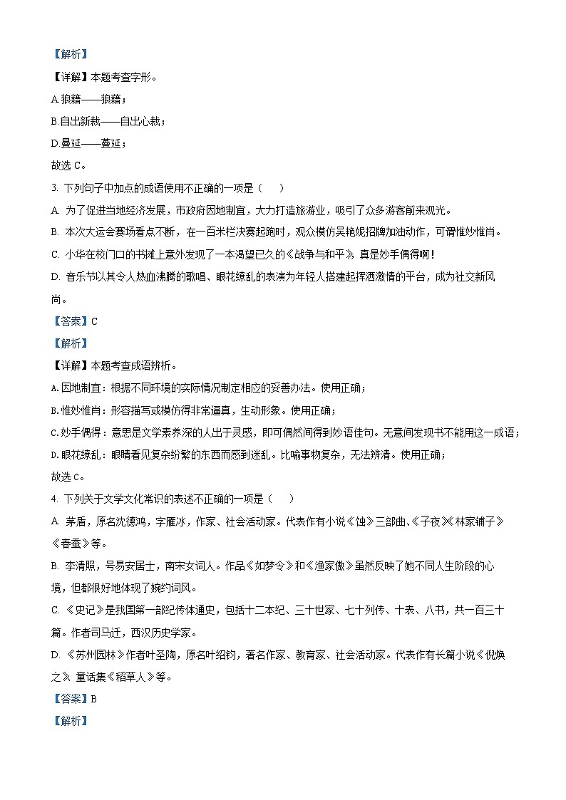 山东省临沂市兰山区2023-2024学年八年级上学期期末语文试题02