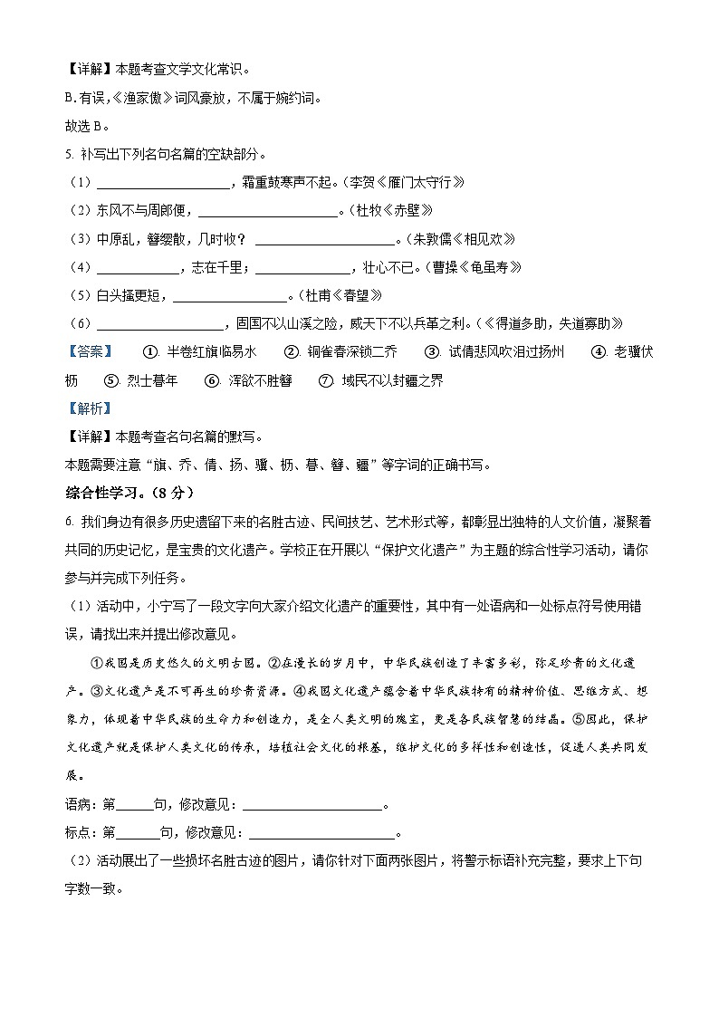 山东省临沂市兰山区2023-2024学年八年级上学期期末语文试题03