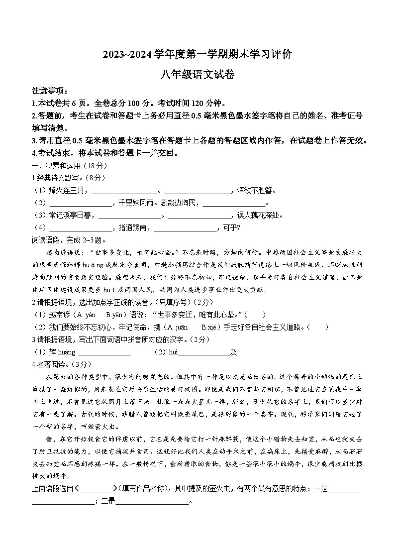 陕西省西安市长安区2023-2024学年八年级上学期期末语文试题01