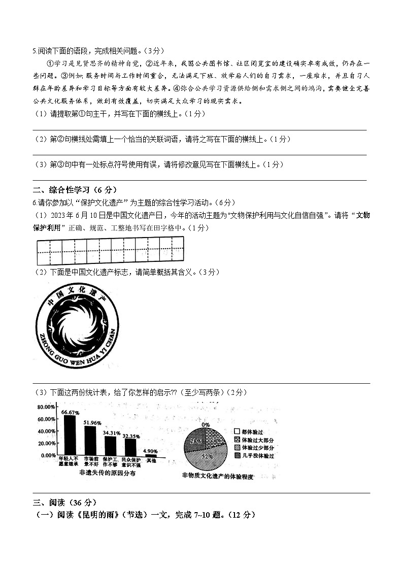 陕西省西安市长安区2023-2024学年八年级上学期期末语文试题02