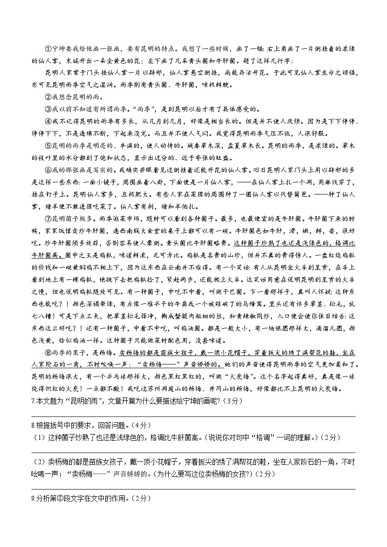 陕西省西安市长安区2023-2024学年八年级上学期期末语文试题03