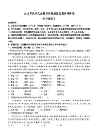 四川省廣安市廣安區(qū)2023-2024學(xué)年七年級上學(xué)期期末語文試題