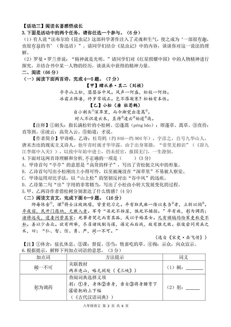 07,福建省平潭第一中学教研片2023—2024学年八年级上学期期末测试语文试题02