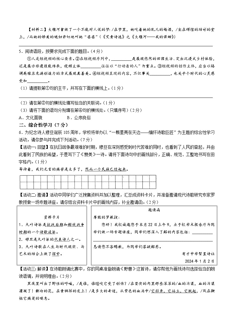 10,陕西省渭南市富平县2023-2024学年九年级上学期期末语文试题02