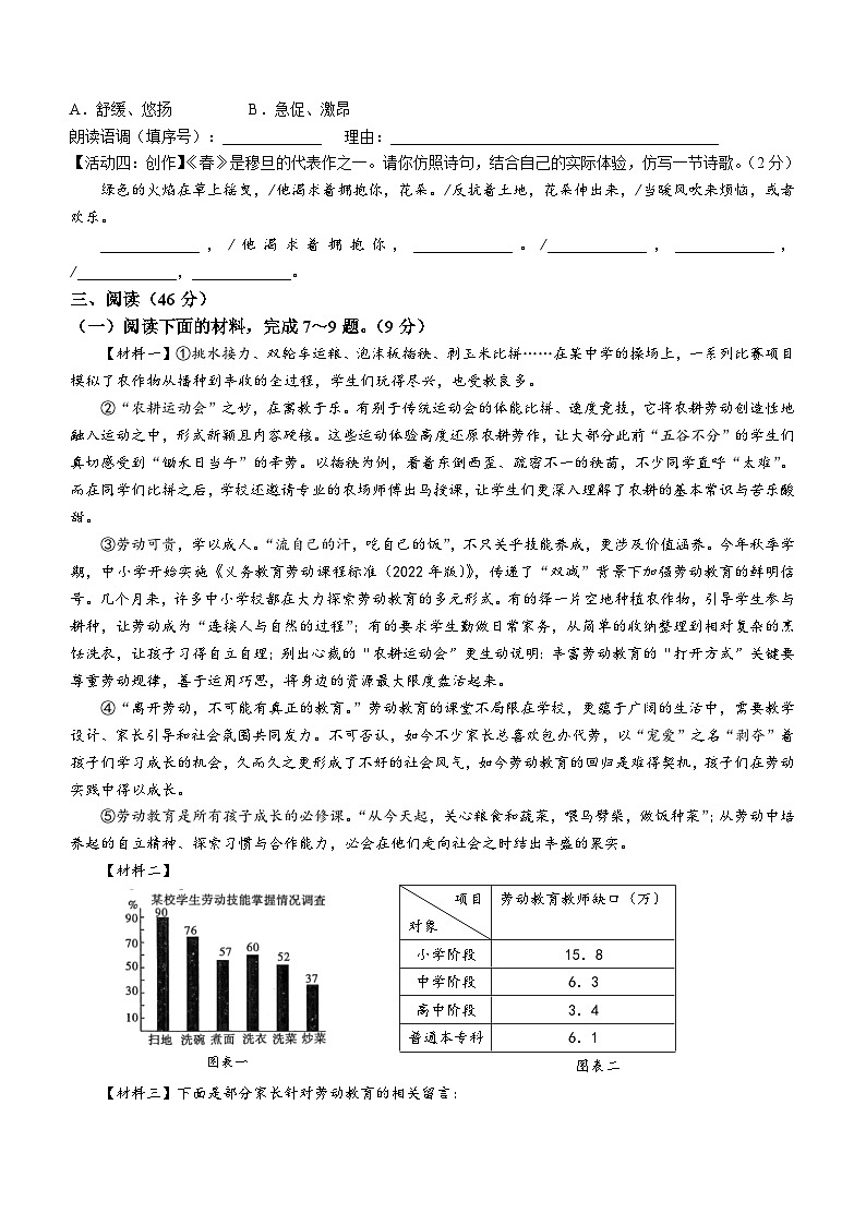 10,陕西省渭南市富平县2023-2024学年九年级上学期期末语文试题03