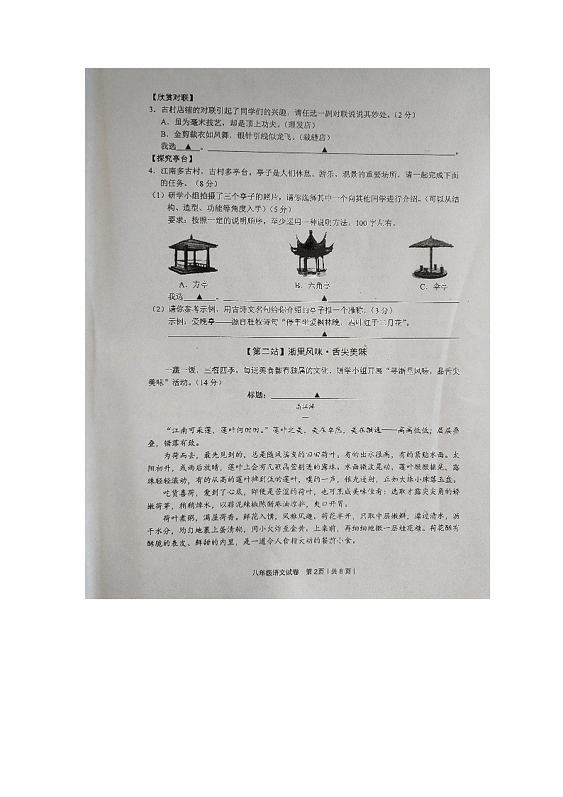 22,浙江省金华市武义县2023-2024学年八年级上学期期末检测语文试题第2页