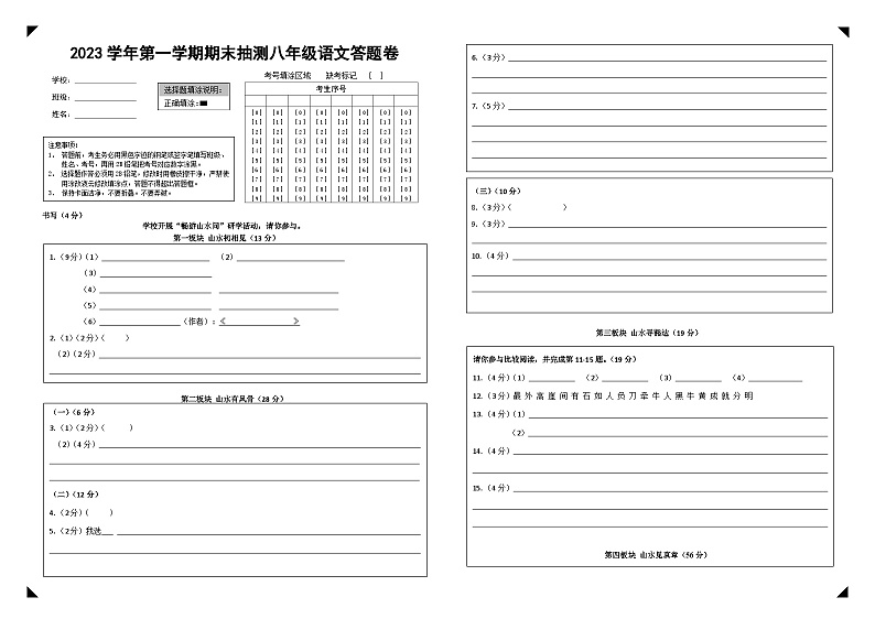 25,浙江省宁波市南三县2023-2024学年八年级上学期期末考试语文试题(1)第1页