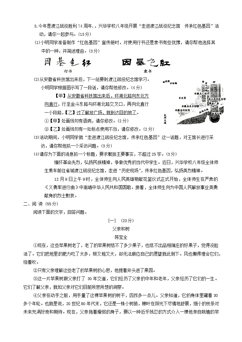 27,安徽省滁州市全椒县2023-2024学年八年级上学期1月期末联考语文试题第2页
