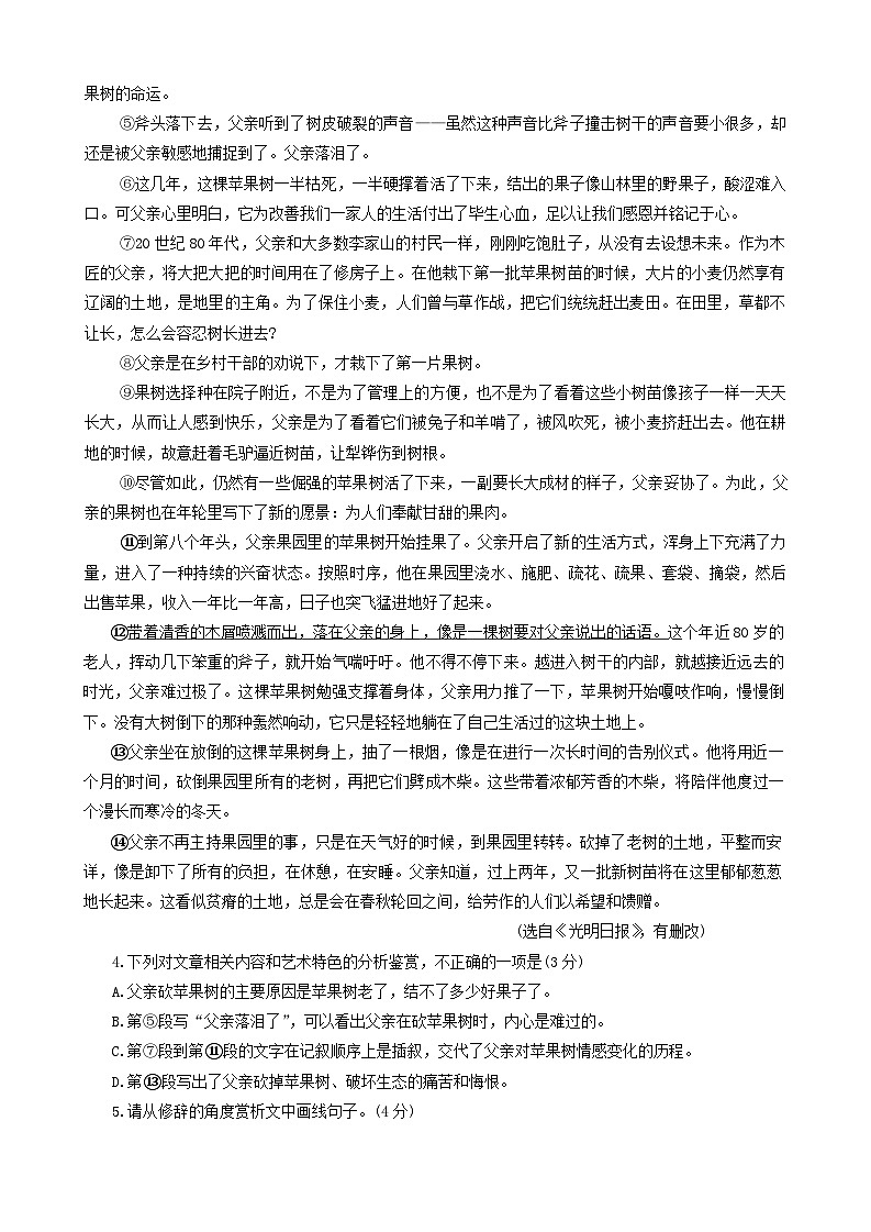 27,安徽省滁州市全椒县2023-2024学年八年级上学期1月期末联考语文试题第3页