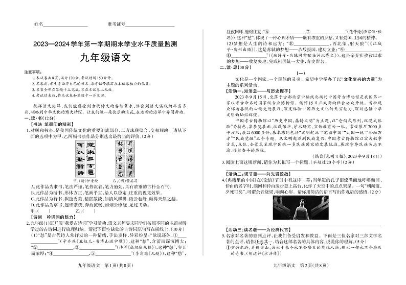 28,山西省忻州市多校联考2023-2024学年九年级上学期期期末学业水平质量监测语文试题01