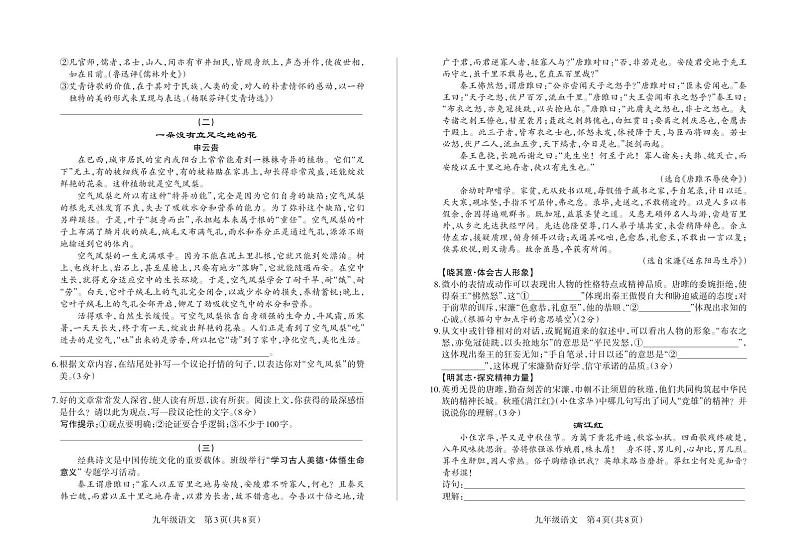 28,山西省忻州市多校联考2023-2024学年九年级上学期期期末学业水平质量监测语文试题02