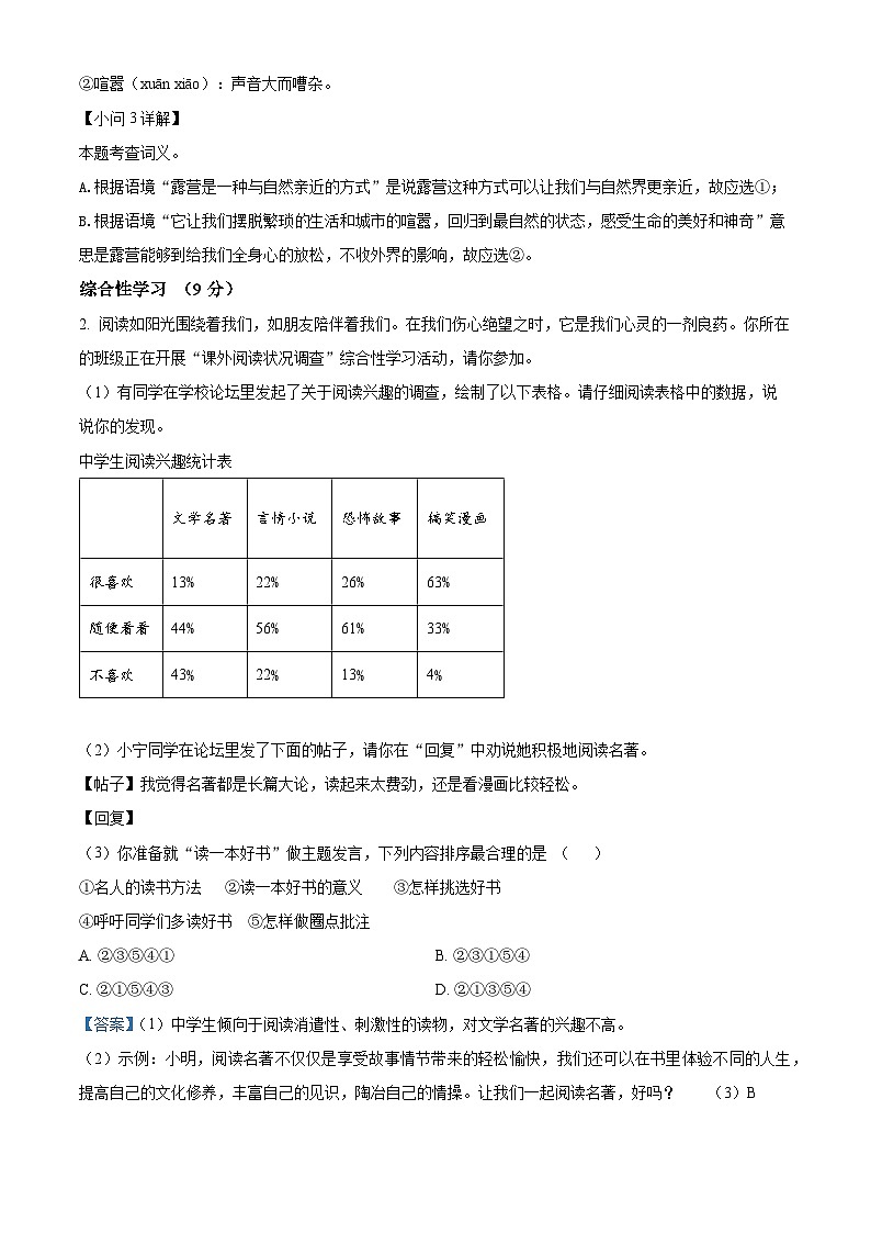 04,河北省邢台市威县2023-2024学年七年级上学期期末语文试题第2页