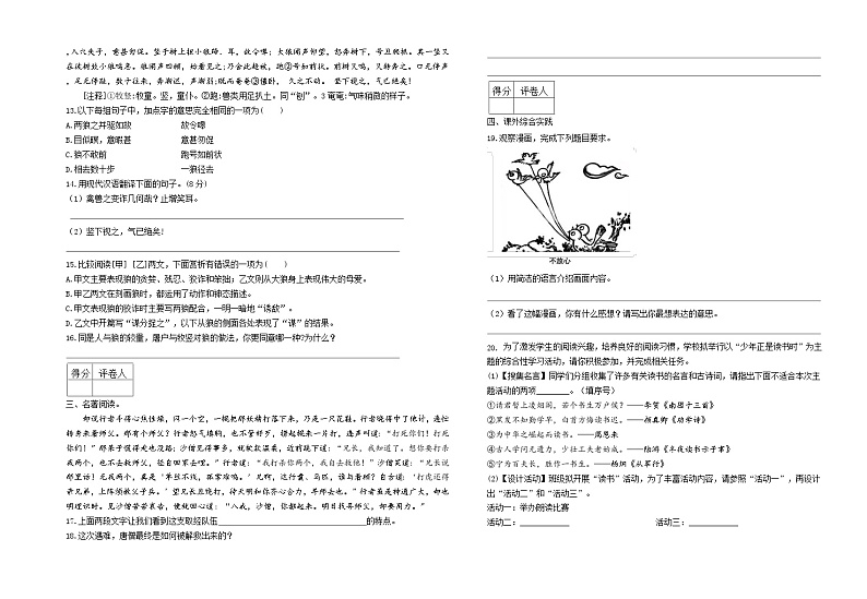 07,山东省泰安市泰山区树人外国语学校2023-2024学年七年级上学期期末考试语文试题第2页